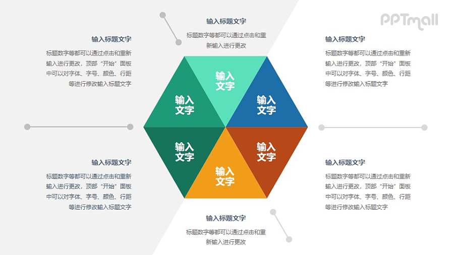 六边形要点分析图PPT素材下载