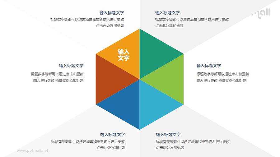 六边形关键要素分析说明PPT素材下载