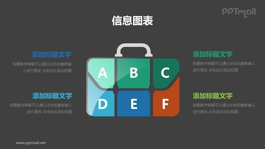 公文包形状多要素构成分析PPT素材下载