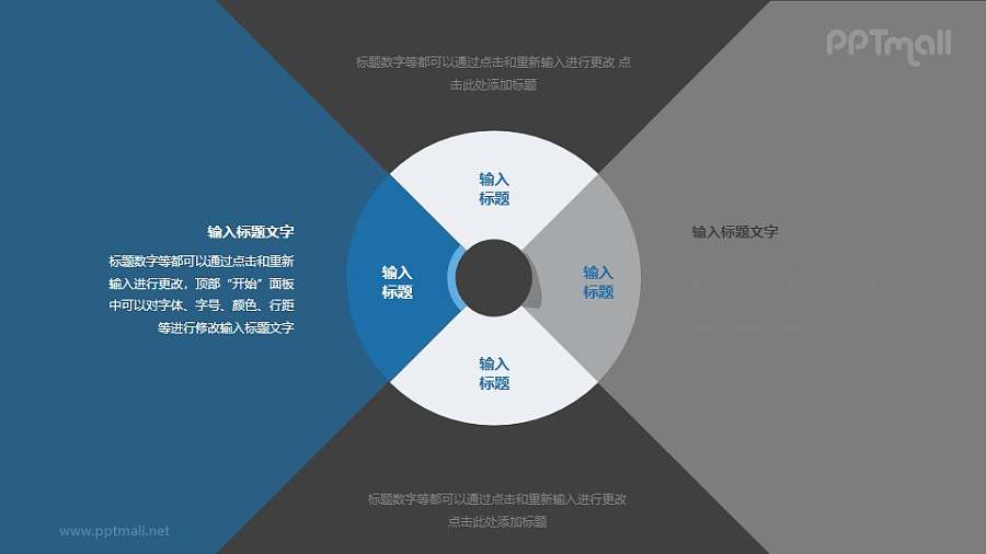 同心圆饼图四要素对比分析模型PPT素材下载