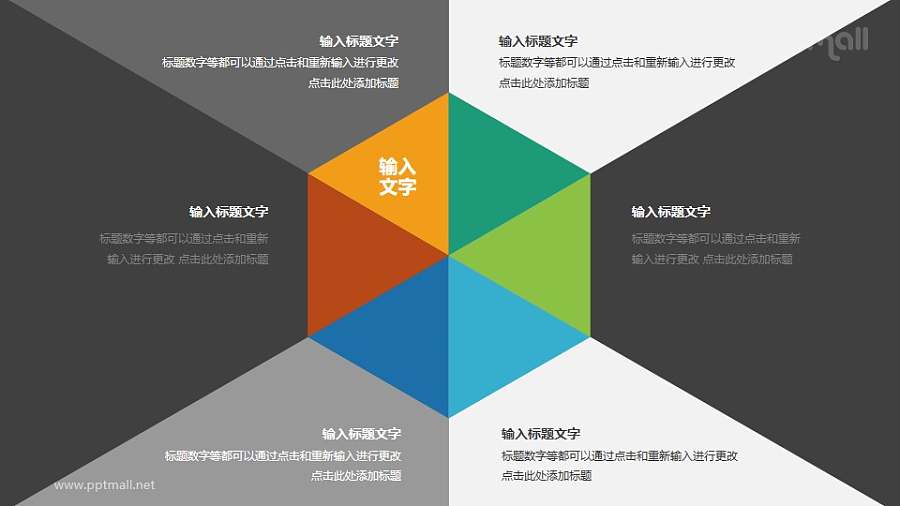 六边形关键要素分析说明PPT素材下载