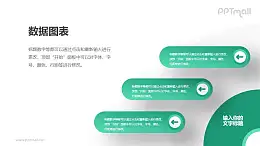 要点说明数据图表分析模型PPT素材下载