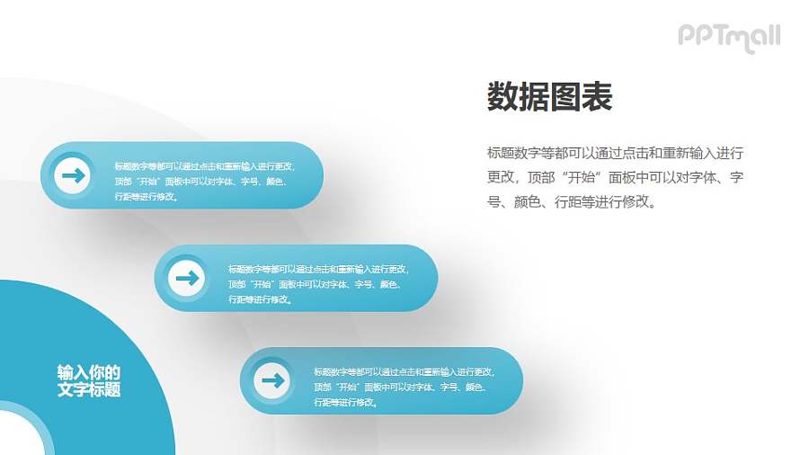 要点说明数据图表分析模型PPT素材下载