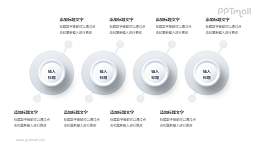 四部分并列关系要点说明PPT素材下载