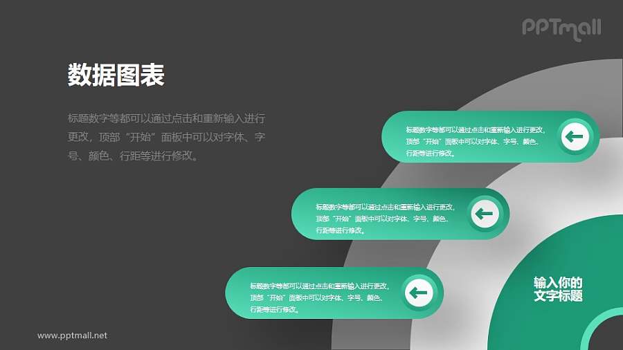 要点说明数据图表分析模型PPT素材下载