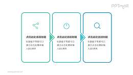 由3个线条矩形连接而成的时间轴PPT素材模板