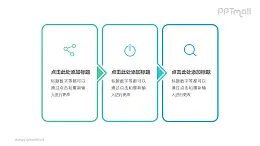由3个线条矩形连接而成的时间轴PPT素材模板