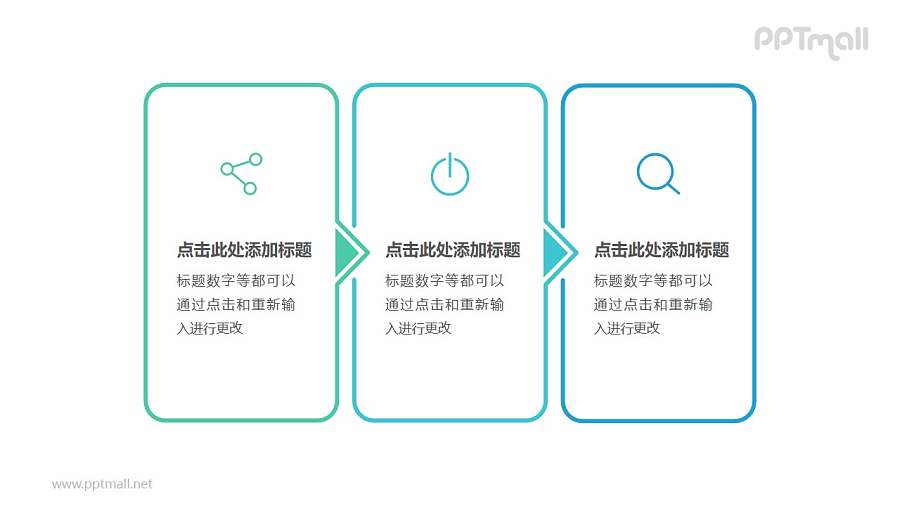 由3个线条矩形连接而成的时间轴PPT素材模板