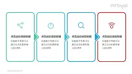 由4个线条矩形连接而成的时间轴PPT素材模板