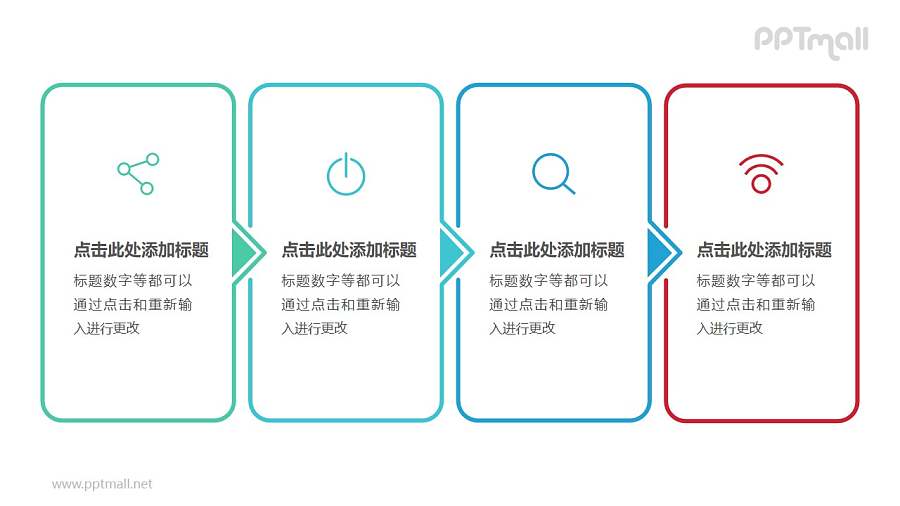 由4个线条矩形连接而成的时间轴PPT素材模板