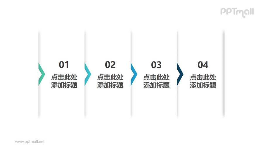 4部分隐藏箭头时间轴PPT素材模板