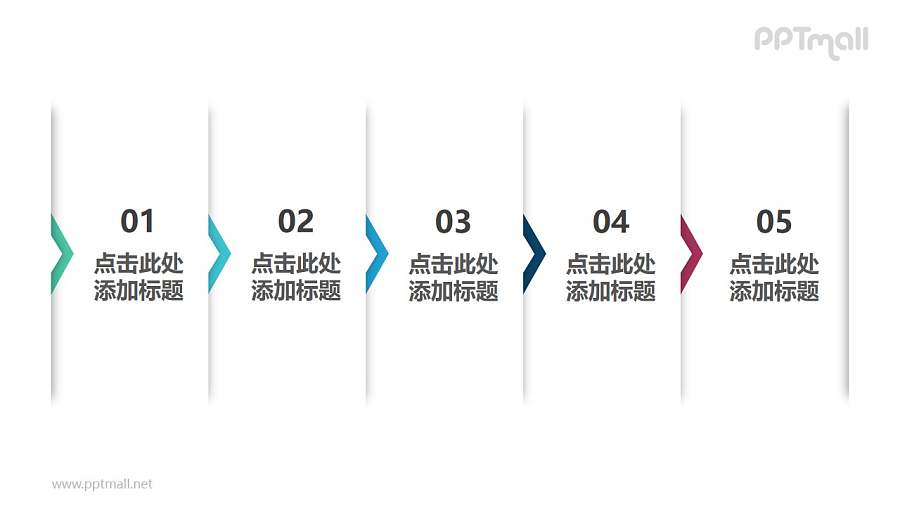 5部分隐藏箭头时间轴PPT素材模板
