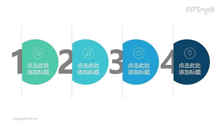 4部分带数字的大割圆时间轴PPT素材模板