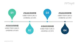 由4个上下水滴组合成的时间轴PPT素材模板