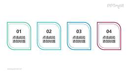 由四部分组成的树叶时间轴PPT模板下载