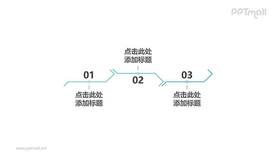 3部分极简风格的折线时间轴PPT图示素材模板