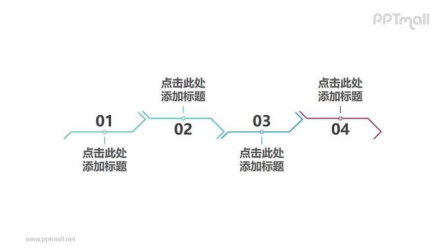 4部分极简风格的折线时间轴PPT图示素材模板