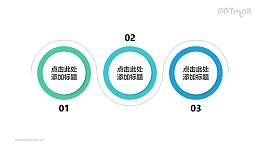 由3个空心圆组成的时间轴PPT素材模板