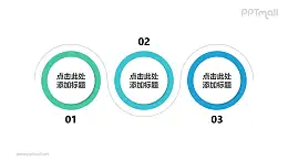 由3個(gè)空心圓組成的時(shí)間軸PPT素材模板