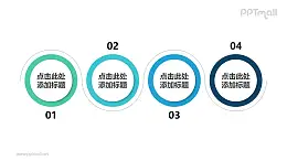 由4個空心圓組成的時間軸PPT素材模板