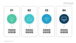 由4个长条形书签组成的时间轴PPT素材模板