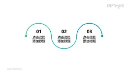 3部分简洁风格的上下圆弧形时间轴ppt素材下载