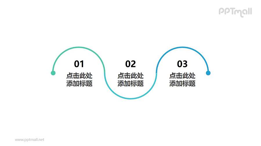 3部分简洁风格的上下圆弧形时间轴ppt素材下载