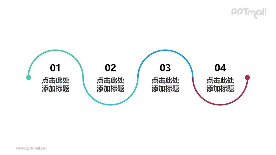 4部分简洁风格的上下圆弧形时间轴ppt素材下载