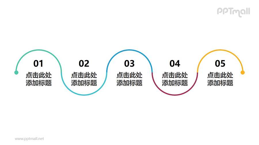 5部分简洁风格的上下圆弧形时间轴ppt素材下载