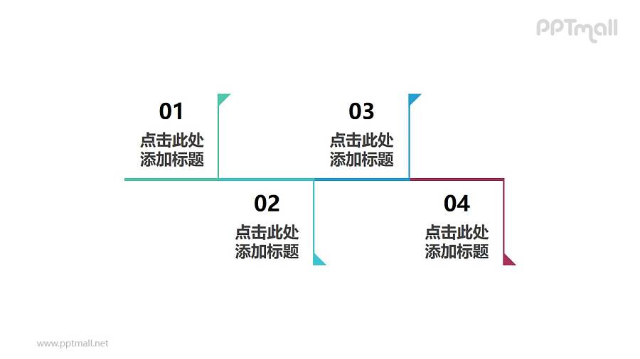 4部分旗杆标记的时间轴ppt图示素材