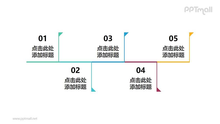 5部分旗杆标记的时间轴ppt图示素材