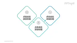 由3個(gè)帶箭頭錯(cuò)位鏈接的正方形組成的時(shí)間軸ppt模板