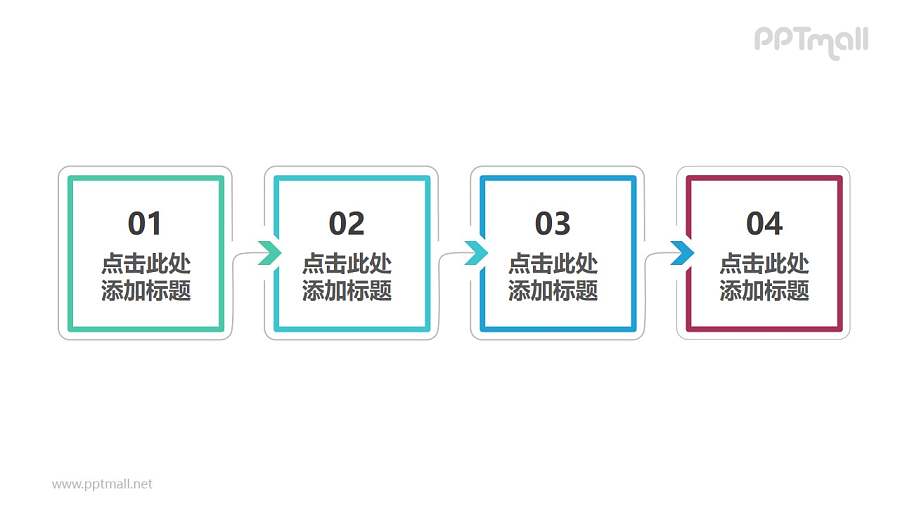 由4个带箭头链接的正方形组成的时间轴ppt素材