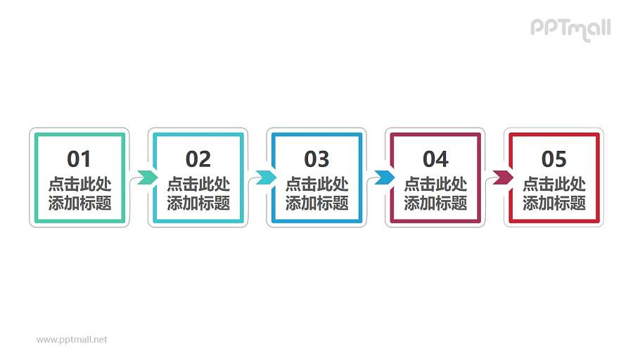 由5个带箭头链接的正方形组成的时间轴ppt素材