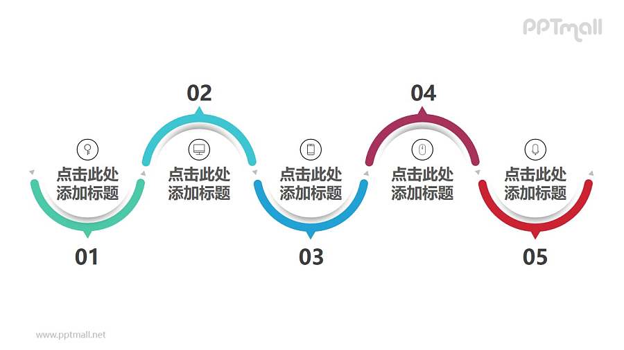 由5个带阴影效果的半圆弧组成的时间轴PPT模板