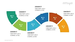 6部分簡潔風(fēng)格的上下圓弧形時(shí)間軸ppt素材下載