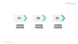 由3个简洁风格的向右箭头组成的时间轴PPT素材模板