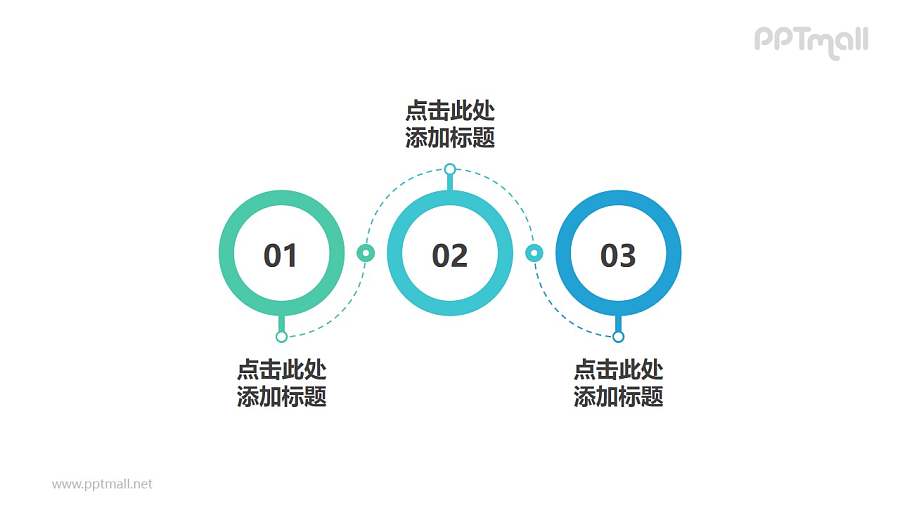 由3个上下圆环组成的时间轴PPT素材模板下载