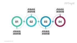 由4个上下圆环组成的时间轴PPT素材模板下载