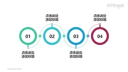 由4个上下圆环组成的时间轴PPT素材模板下载