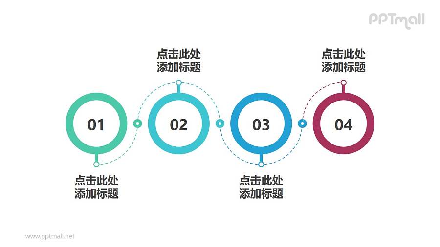 由4个上下圆环组成的时间轴PPT素材模板下载