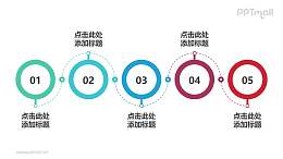 由5个上下圆环组成的时间轴PPT素材模板下载