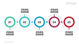 由5个上下圆环组成的时间轴PPT素材模板下载
