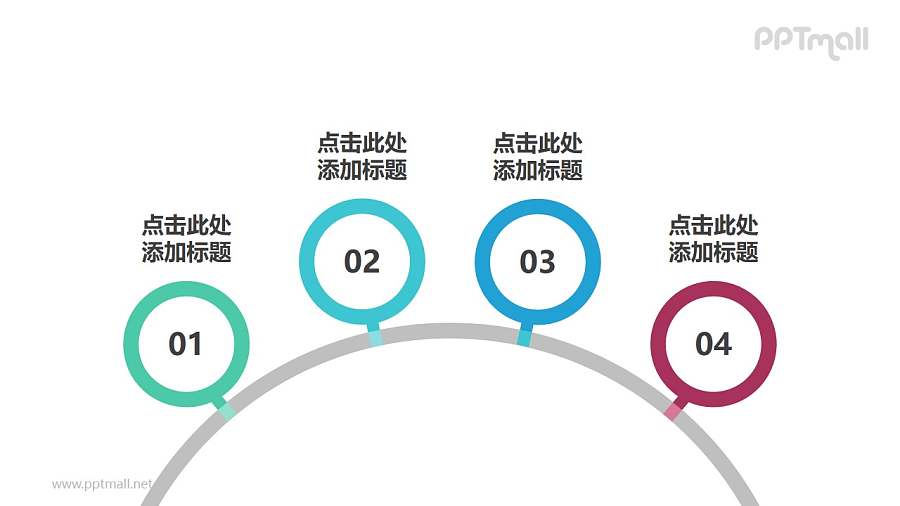 由立于圆弧上的4个圆环组成的时间轴PPT图示素材