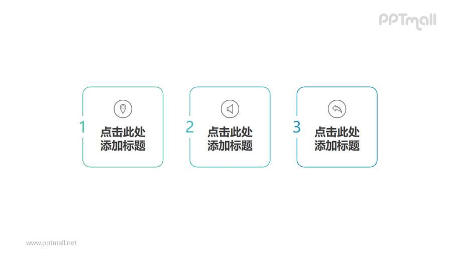 由3个极简风格的圆角正方形组成的时间轴PPT模板