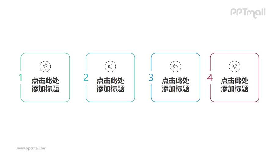 由4个极简风格的圆角正方形组成的时间轴PPT模板