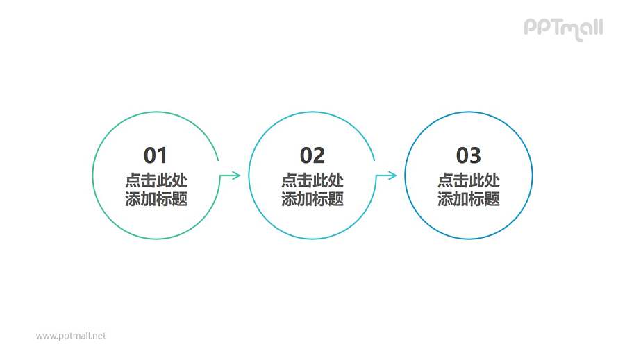 由3部分带向右箭头的圆形组成的时间轴PPT素材模板