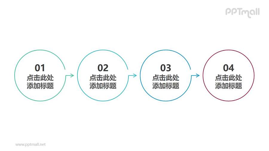 由4部分带向右箭头的圆形组成的时间轴PPT素材模板