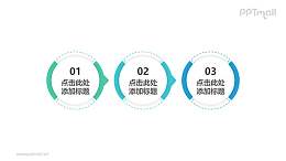 由3部分简洁风格的间色游泳圈组成的时间轴PPT素材