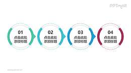 由4部分简洁风格的间色游泳圈组成的时间轴PPT素材